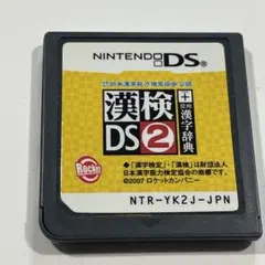 漢検DS2 NTR-YK2J-JPN