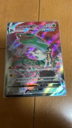 レックウザVMAX CSR S8b VMAXクライマックス 252/184