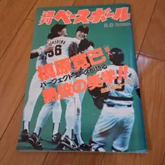 1995 コロコロコミック付録　Jリーグ選手名鑑　中田英寿ルーキー　森保一監督 1995 コロコロコミック付録 Jリーグ選手名鑑 中田英寿ルーキー 森保一