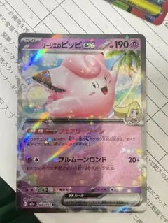 ポケモンカード リーリエのピッピex RRのサムネイル