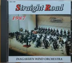 【吹奏楽CD】伊奈学園吹奏楽部 Straight Road 1987