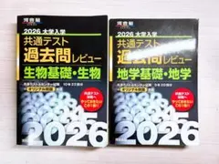 共通テスト 過去問レビュー 2026年 河合塾