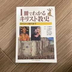 キリスト教