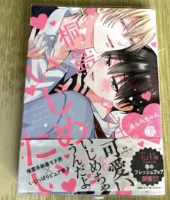 桐島くんはいじめたい 直筆サイン入り複製原画 新品未開封 商品情報】本日5/17、「」が発売されました！ 先生直筆サイン