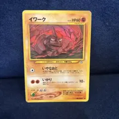 イワーク 旧裏 ポケモンカード