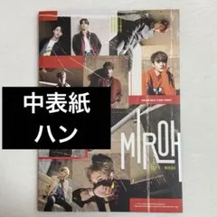 Stray Kids MIROH アルバム ハン