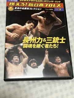 リキマル　闘魂三銃士 全日本プロレス DVD 6枚セット 闘魂三銃士×全日本四天王 DVD-BOX6枚組 | 新日本プロレスリング
