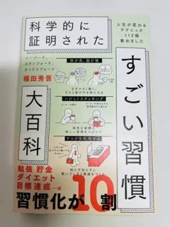 すごい習慣 人文