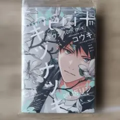 Cheri+(シェリプラス) 2024年 11 月号 新品未開封 ギヴン