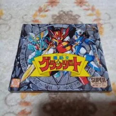 グランゾート SUPER GRAFX