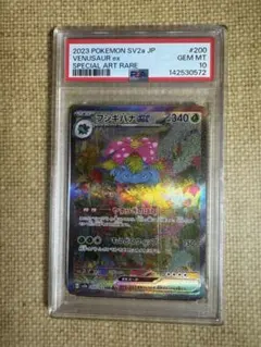 PSA10 フシギバナex SAR SV2a 200/165 - メルカリ