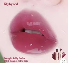 リリーバイレッド タングル ジェリー バーム 韓国コスメのサムネイル