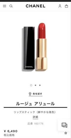CHANEL リップ