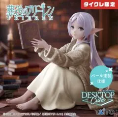 葬送のフリーレン　desktopcute パール塗装　タイクレ限定