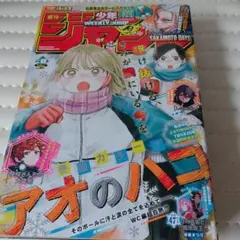 週刊少年ジャンプ 2025、8号