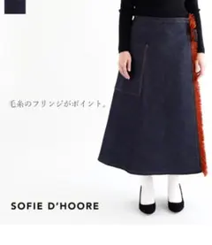 美品　SOFHIE D’HOOREソフィードール　定番ビッグポケットスカート 美品 SOFHIE D'HOOREソフィードール 定番ビッグポケットスカート