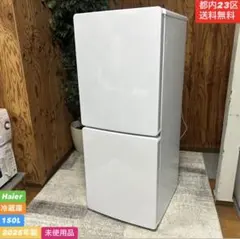 都内23区送料無料❗️ Haier JR-F15KS 冷蔵庫　2025年製✨のサムネイル