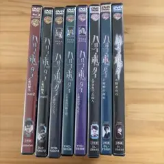 ハリ・ーポッター　DVD　全巻　セット