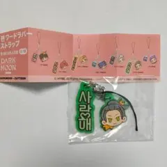 ENHYPEN DARKMOON ワードラバーストラップ　ジャカ　ジョンウォン