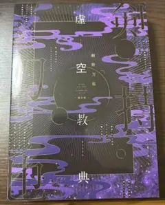 韓国ミュージカル 2020年 풍월주 風月主 OST - メルカリ