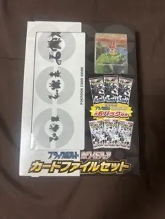 【新品 未開封】ポケモンカードゲーム カードファイルセット