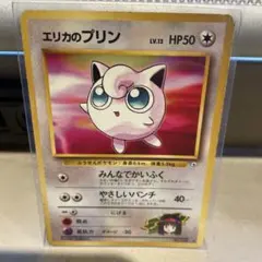 エリカのプリン ● 旧裏面のサムネイル