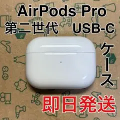 Apple AirPods Pro 第2世代 USB-C 本体 ジャンク品 - メルカリ