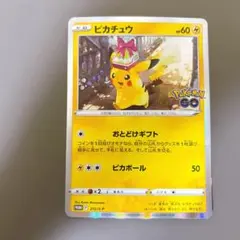 ピカチュウ　プロモ　おとどけギフト　272/S-P