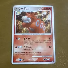 バクーダ lv.41 HP100 炎タイプ ポケモンカードのサムネイル