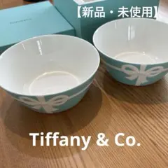 【新品・未使用】Tiffany & Co.ティファニー ブルーボウル ペア 箱付