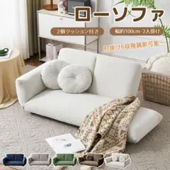 赤字価格！ソファ ソファベッド フロアソファ コンパクト ローソファ BEIGE