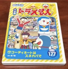 TV版 NEWドラえもん vol.177 dvd