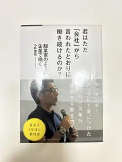 起業家のように企業で働く 企業で働くにも「起業家」マインドは必須の時代!