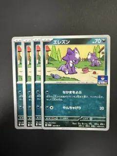 【美品】　エレズン　ジムプロモ　4枚セット