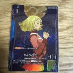 ガンダムカードゲーム　セイラ・マス R+ パラレル ニュータイプライジング