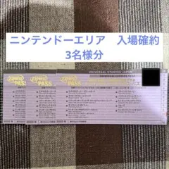 2025年最新】usj エクスプレスパス マリオの人気アイテム - メルカリ