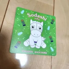 2025年最新】ソダシ コースターの人気アイテム - メルカリ