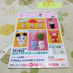 ✾キャラデパ　2002春夏号　キャラクター雑誌　Qoo