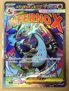 メガリザードンX ex MA メガドリーム