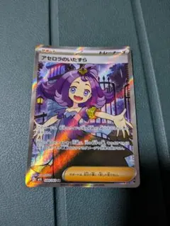 アセロラのいたずら　SR 4枚セット 2025年最新】アセロラのいたずらSRの人気アイテム - メルカリ