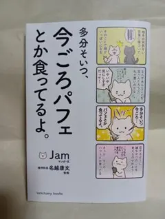 多分そいつ、今ごろパフェとか食ってるよ。