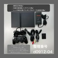 プレイステーション2本体ps2本体scph70000プレステ2d091204