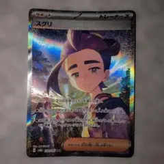 スグリ SAR SV8a テラスタルフェスex 230/187