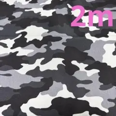 ツイル★4枚限り★迷彩★黒グレー★