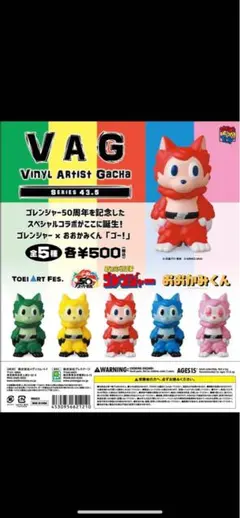 VAG おおかみくん　10点セット　開封済みカプセル説明書無し maxresdefault.jpg