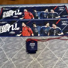 SAMURAI BLUE KIRIN日本代表応援タオル　獲れ