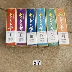 ケース付き　帯付き　チャングムの誓い　DVD BOX 1 〜6 全巻　セット ケース付き 帯付き チャングムの誓い DVD BOX 1 〜6 全巻 セット
