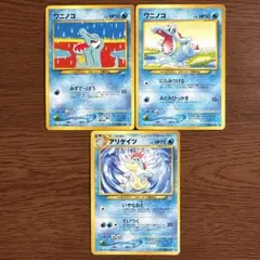 旧裏 ポケモンカードゲーム ワニノコ アリゲイツ 3枚セット