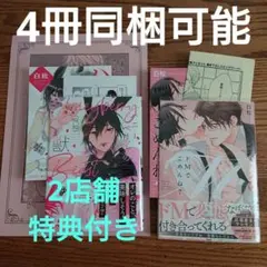 2店舗特典付きあり！2冊セット!!美品☆白松/BL 漫画/特典多数☆