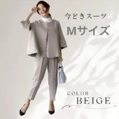 新品 レディース カジュアル フォーマルスーツ ベージュ M